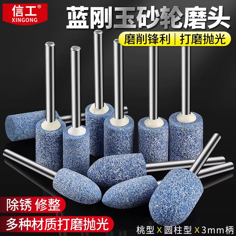 蓝刚玉小砂轮磨头除锈打磨抛光图片