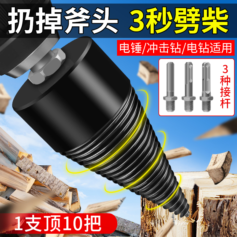 电动劈柴神器劈柴钻头裂柴工具
