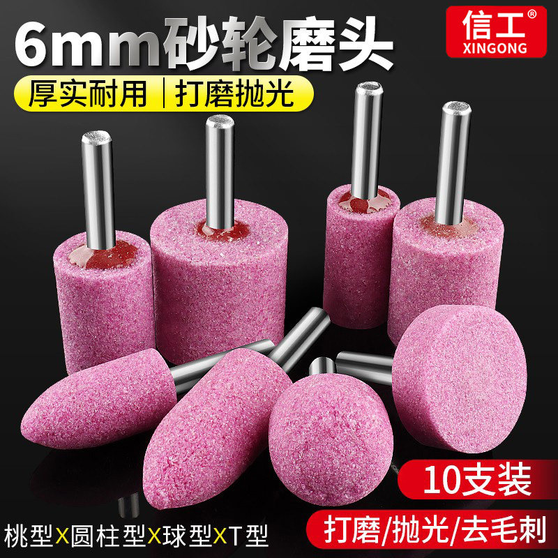 火石仔砂轮磨头6mm带柄圆柱t型小形锥形打磨抛光红刚玉小电钻磨头