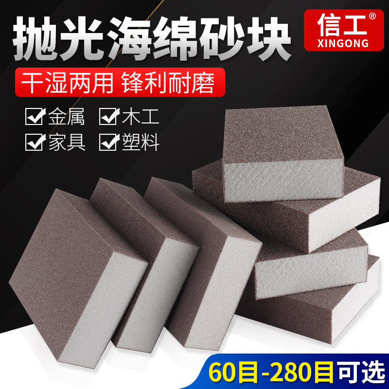 海绵砂纸块木工家具金属除锈抛光打磨工具180目220目60四面沙纸砖 - 实物图