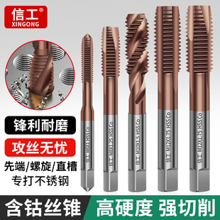 高含钴特硬丝锥机用不锈钢丝攻专用螺旋直槽先端m4m6m8m10钻头