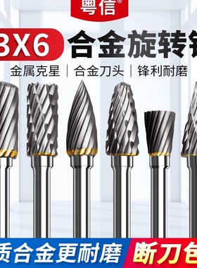 硬质合金旋转锉3mm*6电动旋转挫刀头钨钢铣刀小型电磨金属打磨头