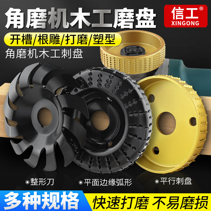 角磨机木工磨盘开槽打磨塑形图片