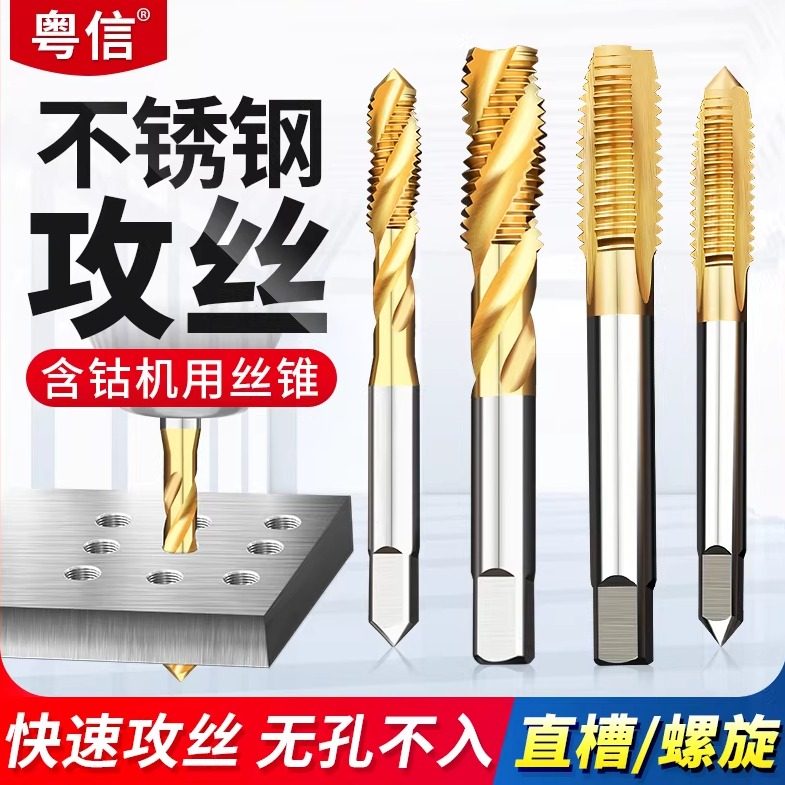 机用丝锥丝攻先端镀钛含钴螺旋不锈钢专用钻攻一体丝锥m18m20m3m6,五金/工具,机用丝锥,淘宝优惠券,粉丝福利购,淘宝优惠卷
