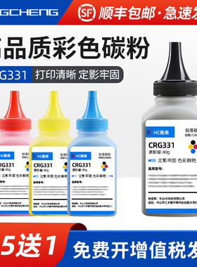 适用佳能mf8210cn 8280cw 8230cn 8250cn碳粉lbp7110cw 7100cn打印机mf628cw 623 626 621cn彩色墨粉CRG331