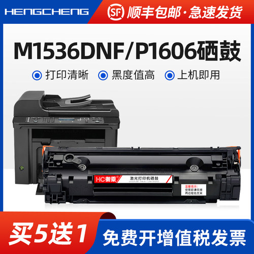 适用惠普m1536dnf硒鼓p1606dn打印机墨盒CE278A P1560 P1566墨粉