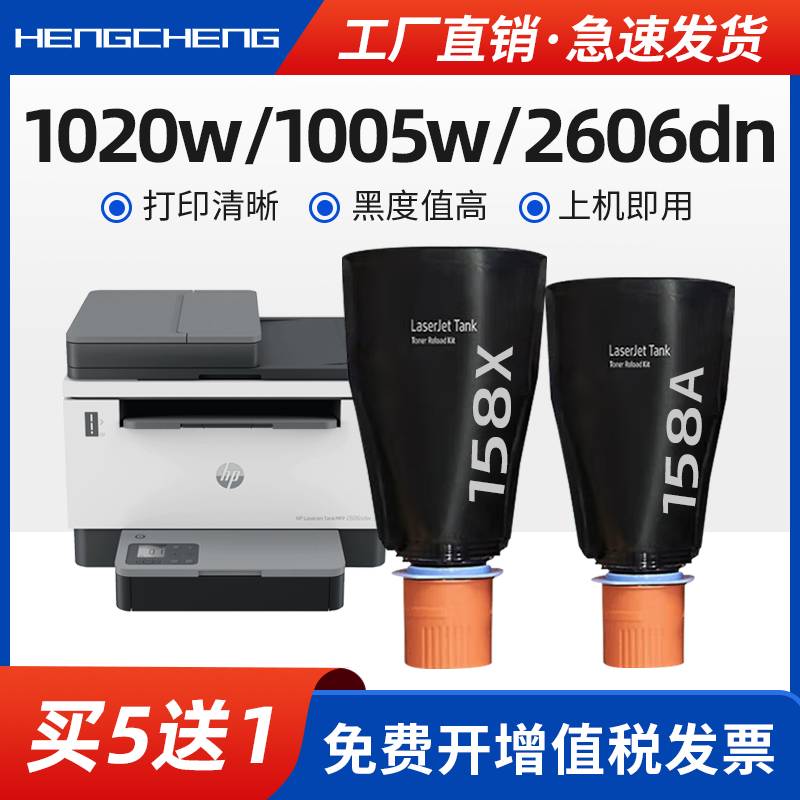 适用打印机158粉盒1020