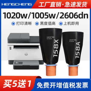 适用惠普W1580A粉盒墨盒HP158X Tank 1020/1020w/2506dw打印机硒鼓1005/1005w/2606dn/2606sdn/2606sdw碳粉盒