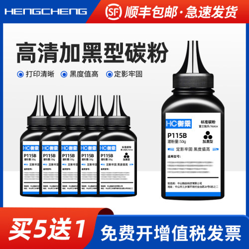 适用富士施乐p115b p118w m115b m118w碳粉Docuprint p115w墨粉