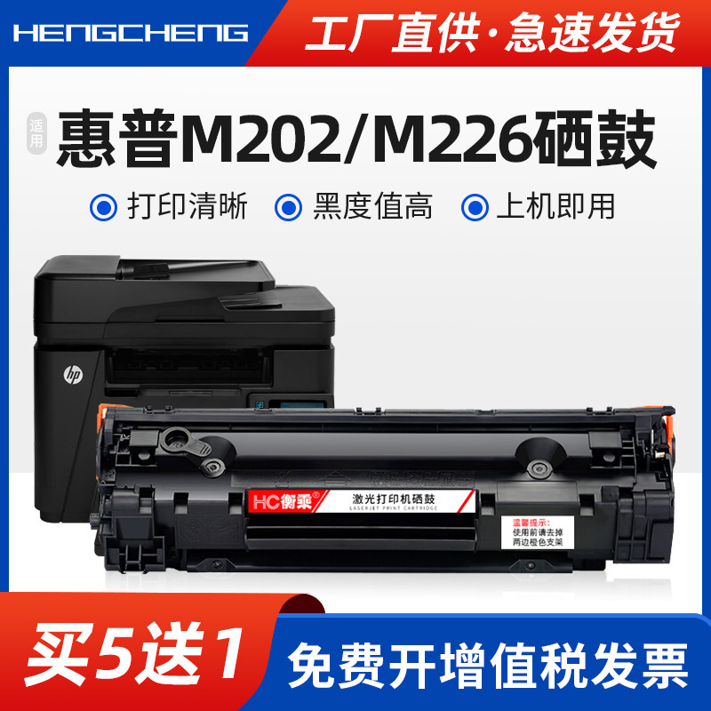 适用惠普m226dn硒鼓cc388a m202dw激光打印机laserjet m226dw墨盒hp