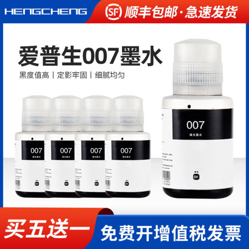 适用爱普生007墨水M1178 M2178 M3178 M3148 1129 1108墨仓式墨水