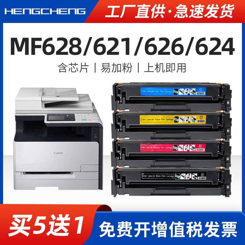 适用佳能mf628cw硒鼓mf626cn mf624cw打印机彩色墨盒CANON mf621xn mf623cn复印一体机碳粉盒易加粉晒鼓-封面