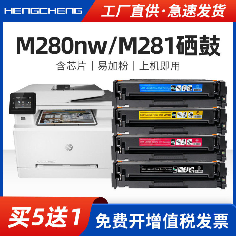 适用惠普m280nw硒鼓m281fdw粉盒彩色墨盒hp laserjet m281cdw激光打印
