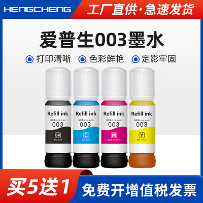 适用爱普生003墨水L3115 3116 3117 3156 3106 3110 3150打印机5190 1110 1118 3169 3167 3151填充连供墨水