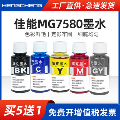 MG7580打印机墨水6680喷墨墨水