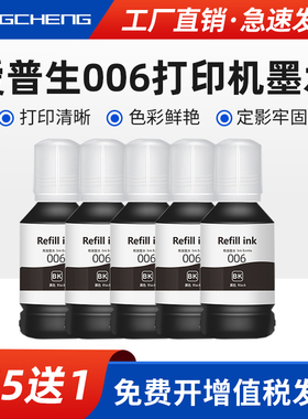 适用爱普生006墨水m1108 m1128 m2129 m2128 m2118墨仓式黑白连供打印机染料墨水Epson 006s颜料黑色油墨墨水