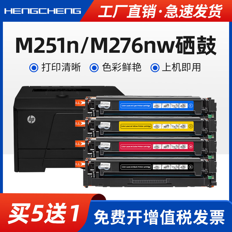 适用惠普m276nw硒鼓m251n打印机墨盒HP LaserJet Pro 200 m276n易加粉彩色墨粉盒cf210a 131a硒鼓碳粉盒