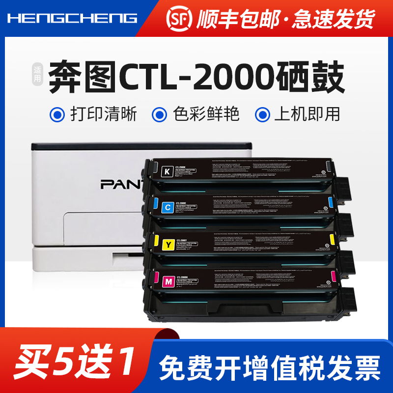 适用奔图CP2200DW打印机硒鼓CM2200FDW复印机墨盒CP2200DN 2200FDN墨粉盒PANTUM CTL2000H四色彩色碳粉盒晒鼓 办公设备/耗材/相关服务 硒鼓/粉盒 原图主图