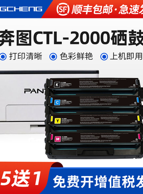 适用奔图CP2200DW打印机硒鼓CM2200FDW复印机墨盒CP2200DN 2200FDN墨粉盒PANTUM CTL2000H四色彩色碳粉盒晒鼓