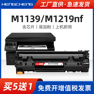 适用惠普m1139硒鼓m1219nf打印机墨盒laserjet MFP m1136碳粉盒cc388a多功能复印一体机易加粉晒鼓