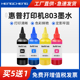 3110 803墨水HP816 HP1010 2010 3210 6000 3310带喷头HP8250 适用惠普802 1510 HP3180 8000打印机通用