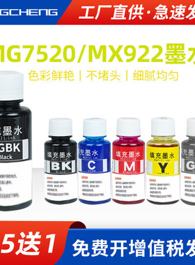 适用佳能MG7520 MX922打印机墨水CANON IX6820 6720 IP7220 8720 MG7120 6320 5520 5420 MX722墨盒六色墨水