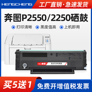 适用奔图PANTUM P2550硒鼓P2250打印机墨盒PD207医疗机黑白激光多功能一体机易加粉墨粉盒碳粉盒