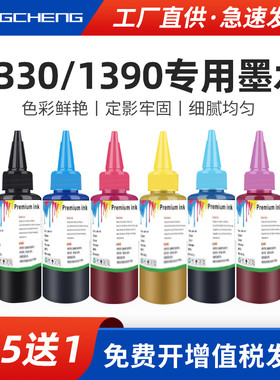 适用爱普生R330 260 265 270 280 285 290 360 380 390 300墨水1390 1400 1410 1430 T50 T59 T60红色连供6色