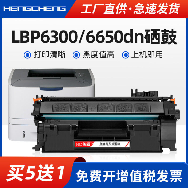 打印清晰硒鼓粉盒衡乘买五送一