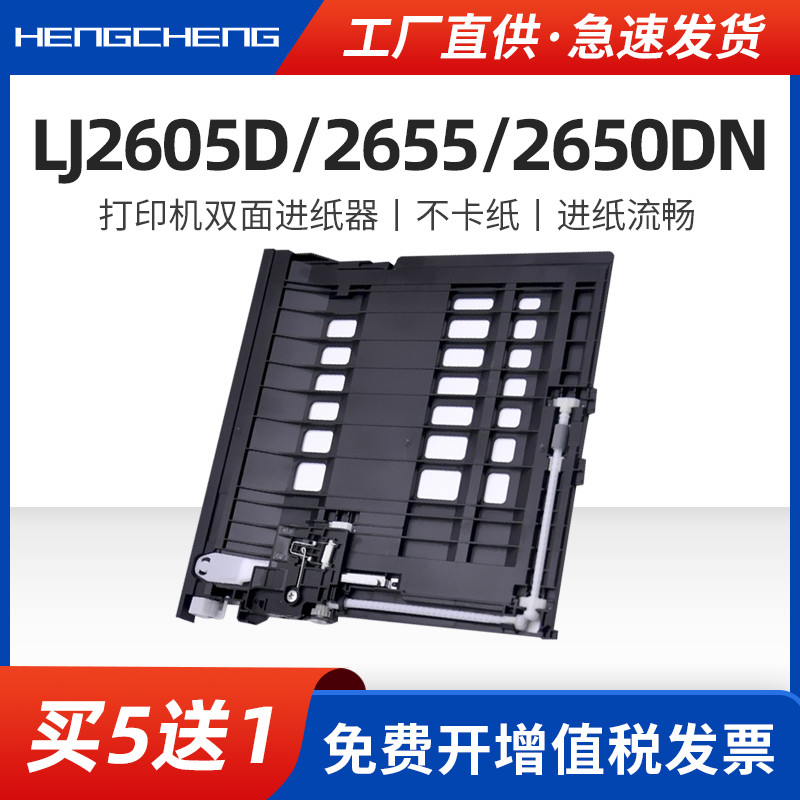 打印机进纸器双面器买五送一