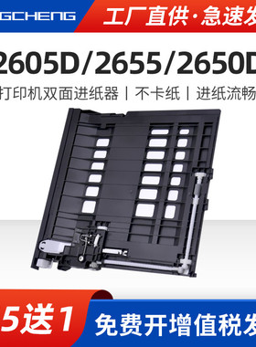 适用联想LJ2605D LJ2655DN进纸器打印机Lenovo LJ2650DN 2605D 2655DN一体机双面进纸器