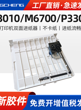 适用奔图P3010D/DW M6700D双面进纸器P3300DN/DW M6700DW 6800FDW 7100DN/DW 7200FD/FDW打印机双面进纸组件