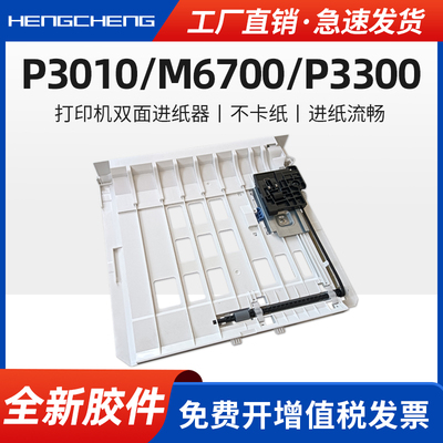 适用奔图P3010D/DW M6700D双面进纸器P3300DN/DW M6700DW 6800FDW 7100DN/DW 7200FD/FDW打印机双面进纸组件