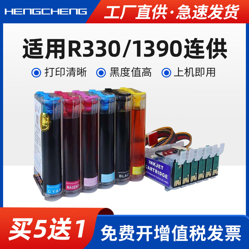 适用爱普生R330墨水1390 T50 T60 r270 r290 r390影像照片连供系统六色喷墨打印机连供墨盒