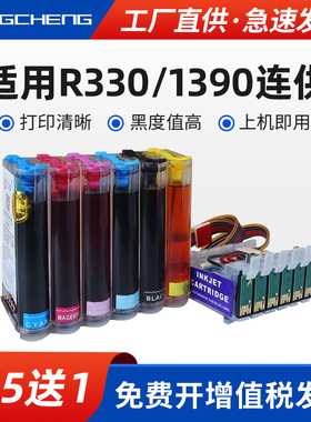 适用爱普生R330墨水1390 T50 T60 r270 r290 r390影像照片连供系统六色喷墨打印机连供墨盒