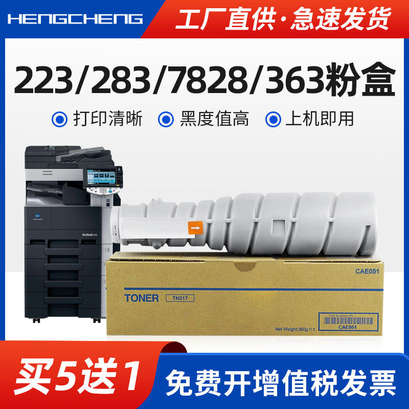 适用柯尼卡美能达Bizhub 223粉盒Bizhub 283 7828激光打印机墨盒tn217易加粉复印一体机363 423硒鼓碳粉盒