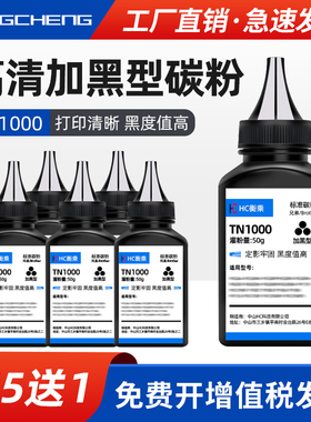 适用兄弟HL1110 dcp1610w碳粉tn1000 hl1210w dcp1511 mfc1910w打印机mfc1810 dcp1510 hl1112易加粉墨粉