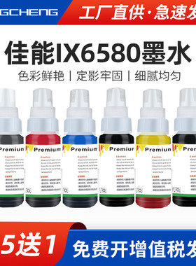 适用佳能IX6580 IP4880 IP4980 MX888 MX898六色墨水MG5180 MG5280  MG5380 6180 6280 8180 8280打印机通用