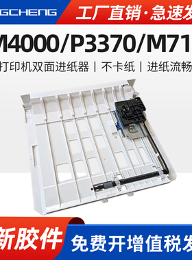 适用奔图BM4000ADW/FDN/FDW P3370DN M7106DN M7205FDN双面进纸器BM4000ADN打印机BM4000DN/DW双面进纸组件