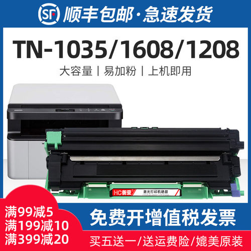 适用兄弟tn1035 hl1208硒鼓dcp1608 1919nw粉盒1618w 1118 hl1218