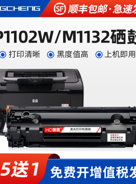 适用惠普m1132 p1102w硒鼓m1212nf m1214nfh 1217nfw打印机墨粉盒