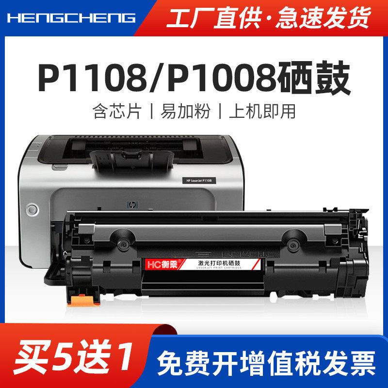 适用惠普p1108硒鼓laserjet p1008墨盒cc388a激光打印机laserjet p
