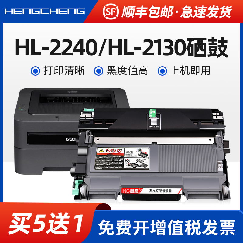 适用兄弟hl2220 hl2240d硒鼓hl2130 hl2250dn粉盒Brother hl2270d