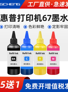 适用惠普67墨水HP6052 6055 6058 6275 6452 6455 6458打印机1225 2732 2752 2755 4140 4152 4155 4158墨水