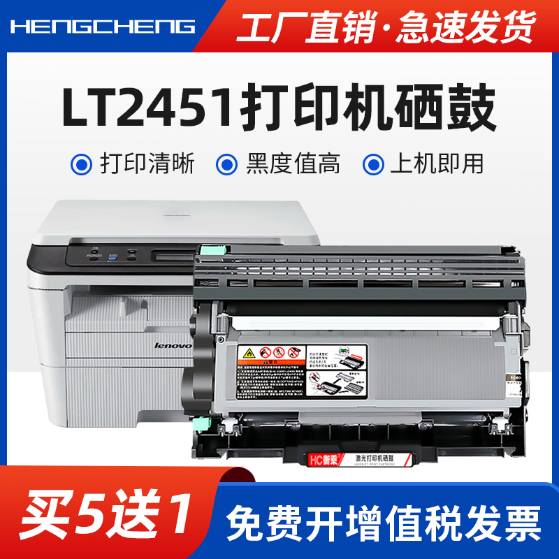 适用LT2451硒鼓打印机碳粉盒
