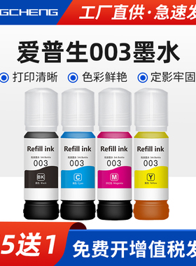 适用爱普生003墨水L3115 3116 3117 3156 3106 3110 3150打印机5190 1110 1118 3169 3167 3151填充连供墨水