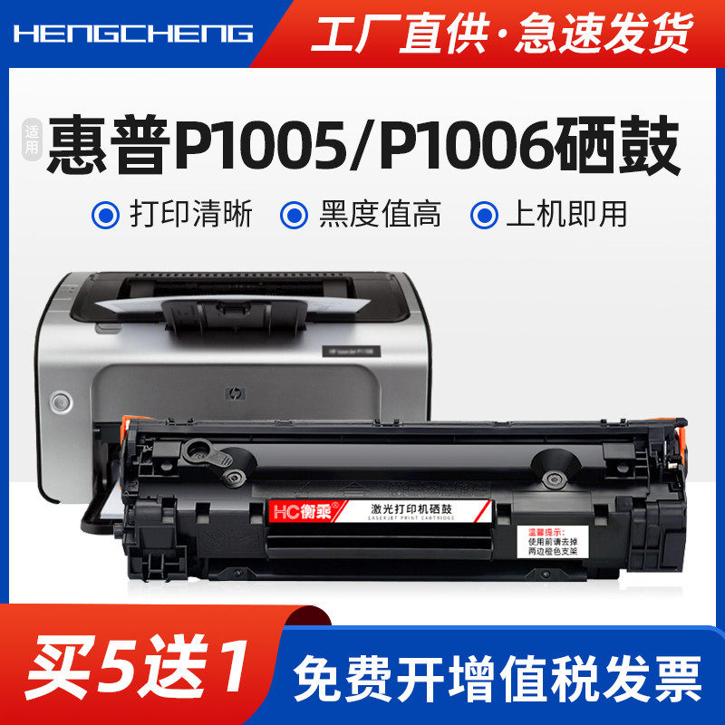 适用惠普p1005硒鼓hp laserjet p1006墨盒cb435a激光打印机易加粉碳粉