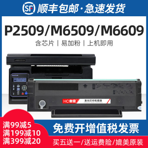 适用奔图p2509nw硒鼓m6509nw墨盒Pantum 6559nw 6609nw打印机粉盒
