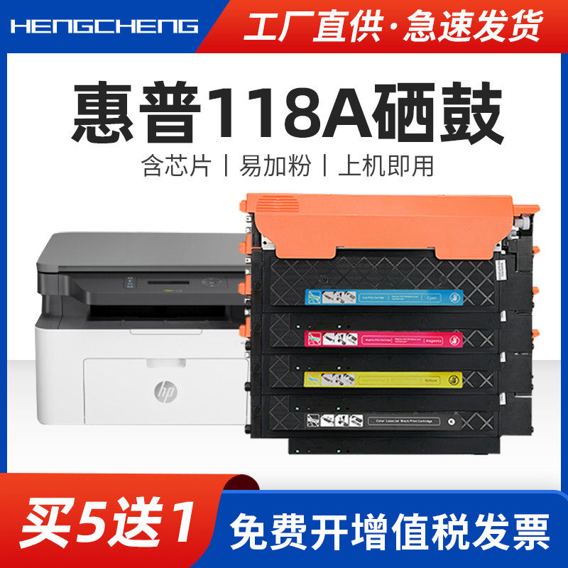 适用惠普118a硒鼓粉盒hp 118a墨盒激光打印机laserjet 118a碳粉盒hp