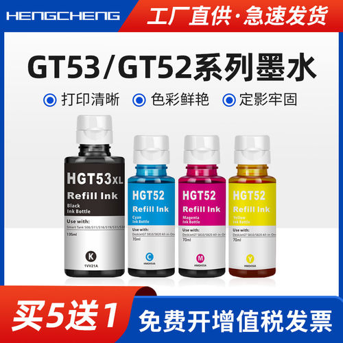 适用GT5352打印机墨水买五送一